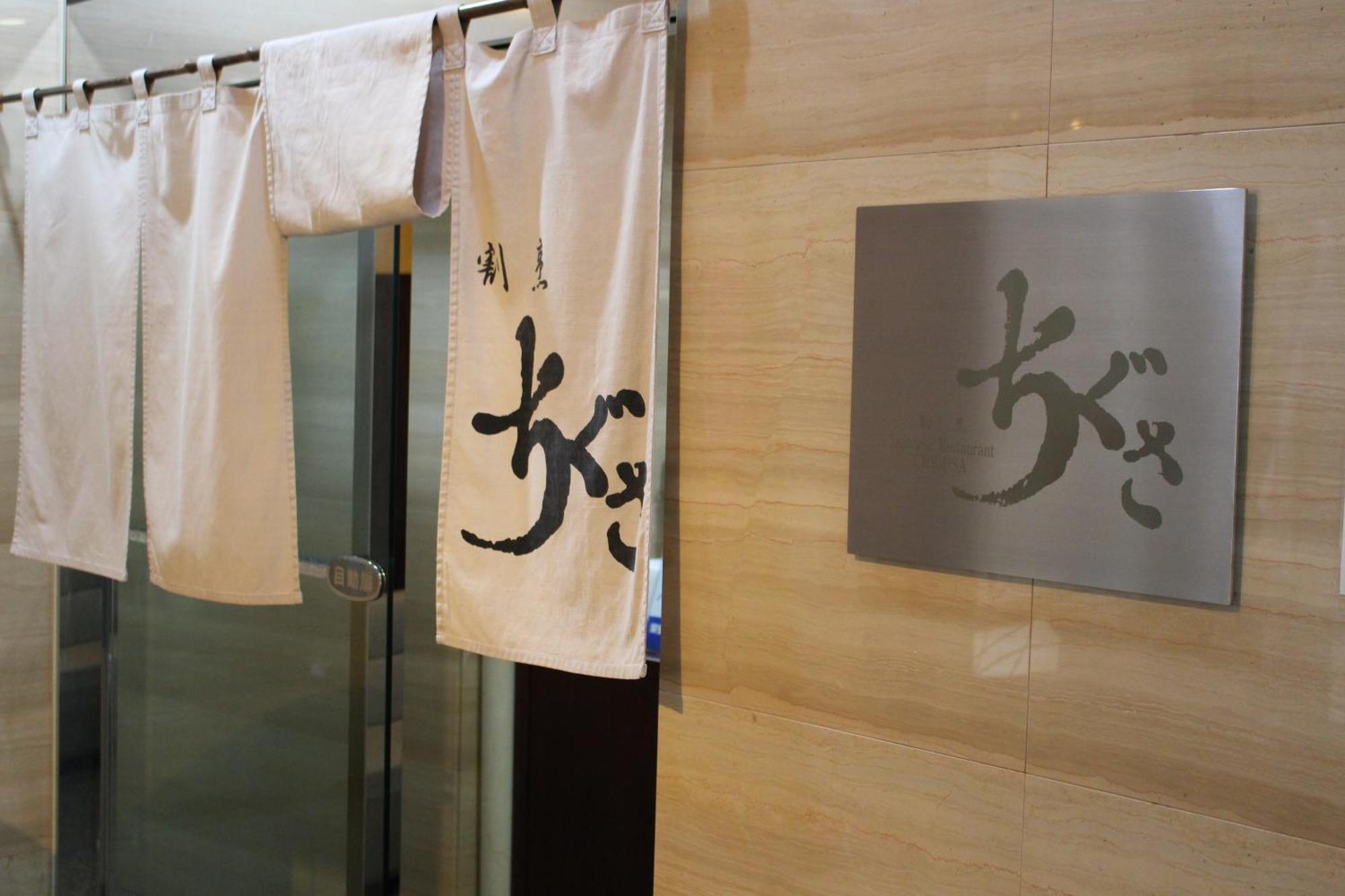 Hotel Rubura Ohzan Nagoya Dış mekan fotoğraf